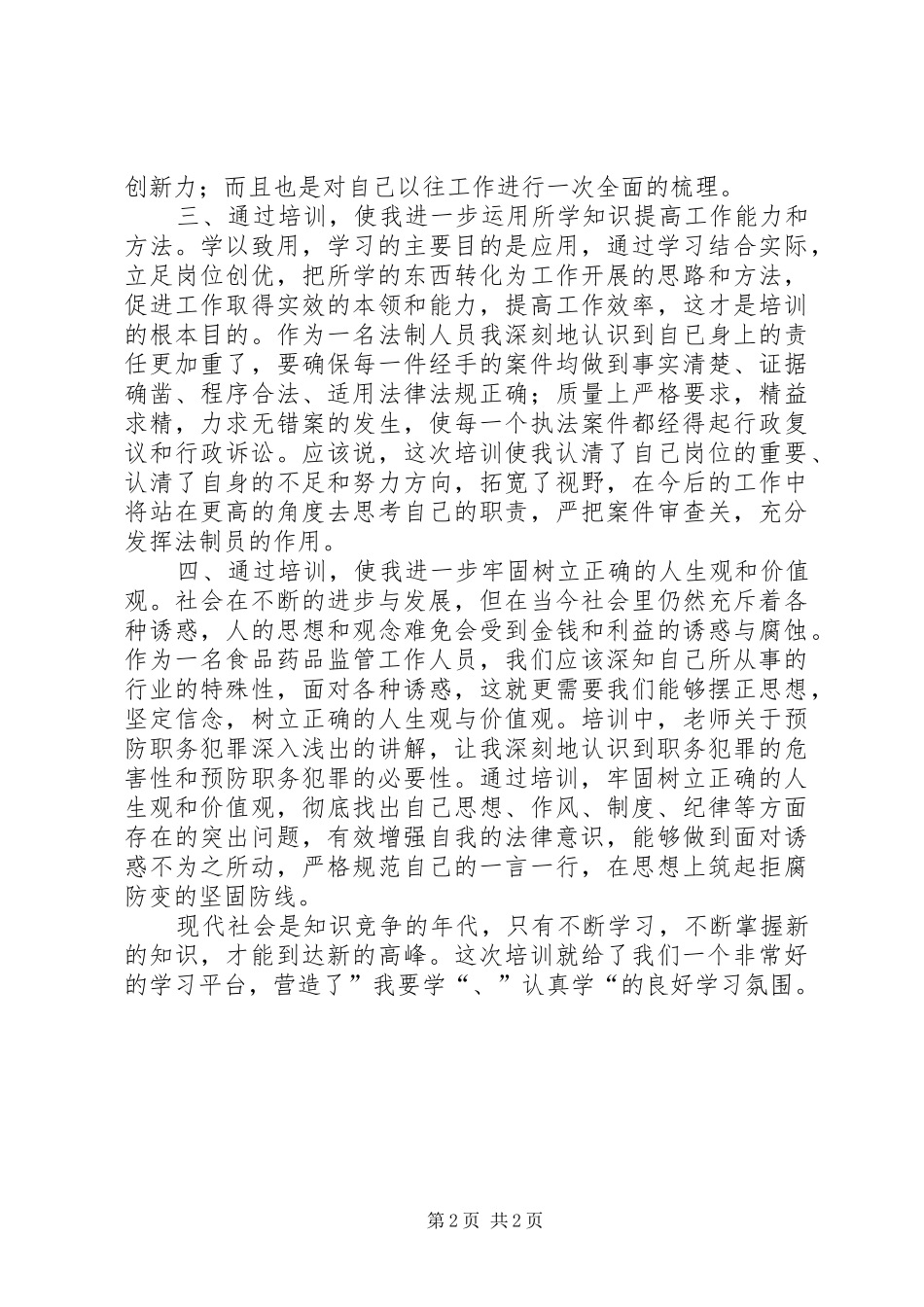 参加法制培训心得体会_第2页