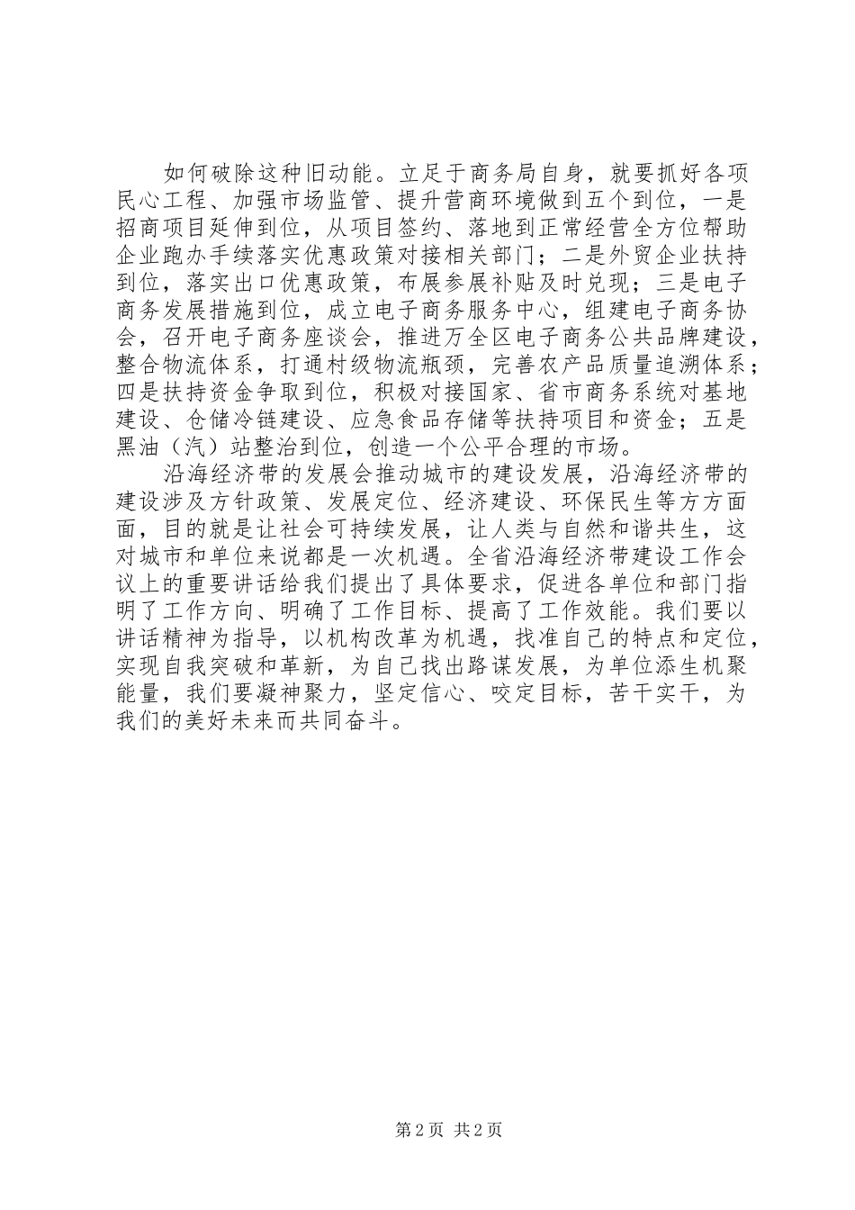 沿海经济带建设工作心得体会_第2页