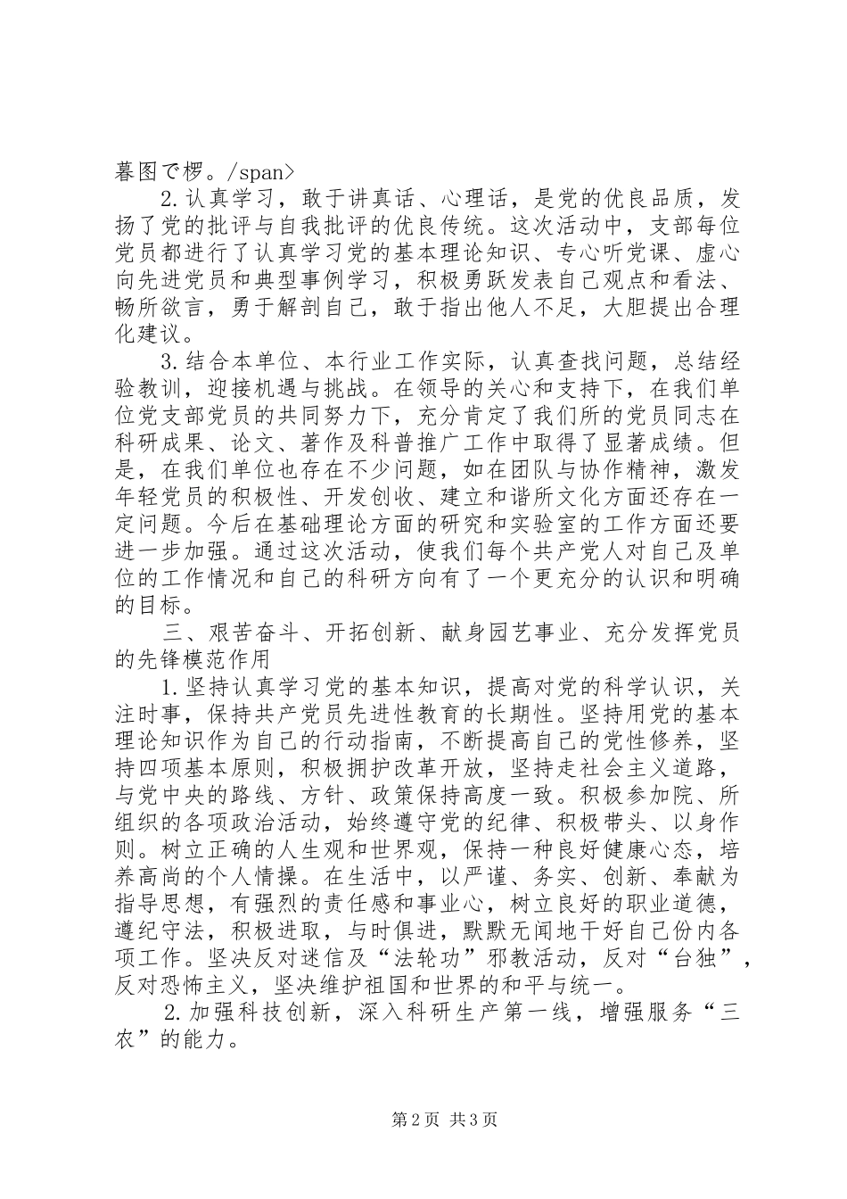 保持共产党员先进性，为服务“三农”而努力奋斗（科研工作者心得）_第2页