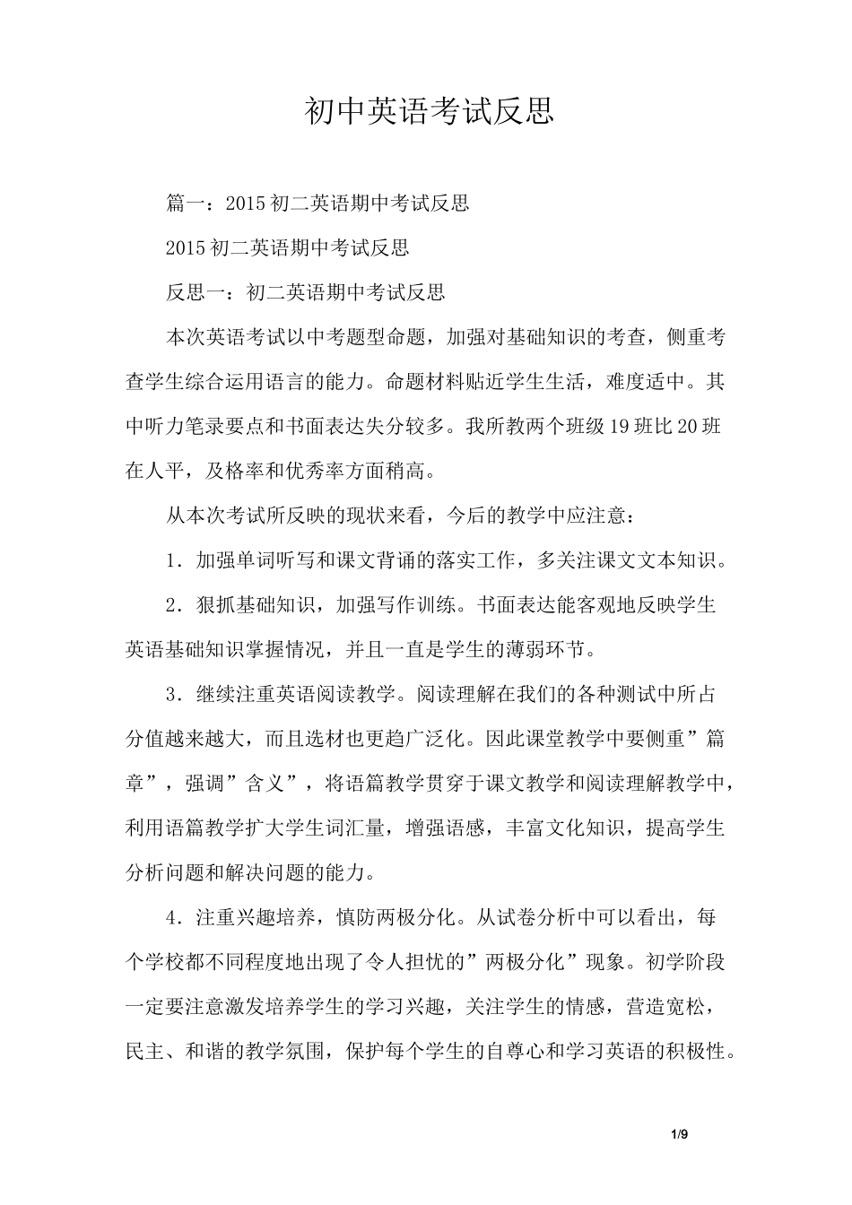 初中英语考试反思_第1页
