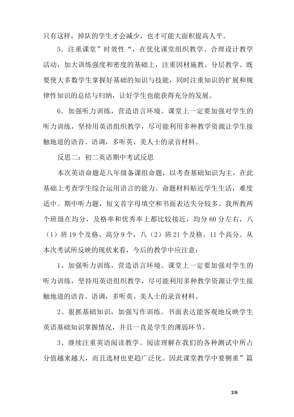 初中英语考试反思_第2页
