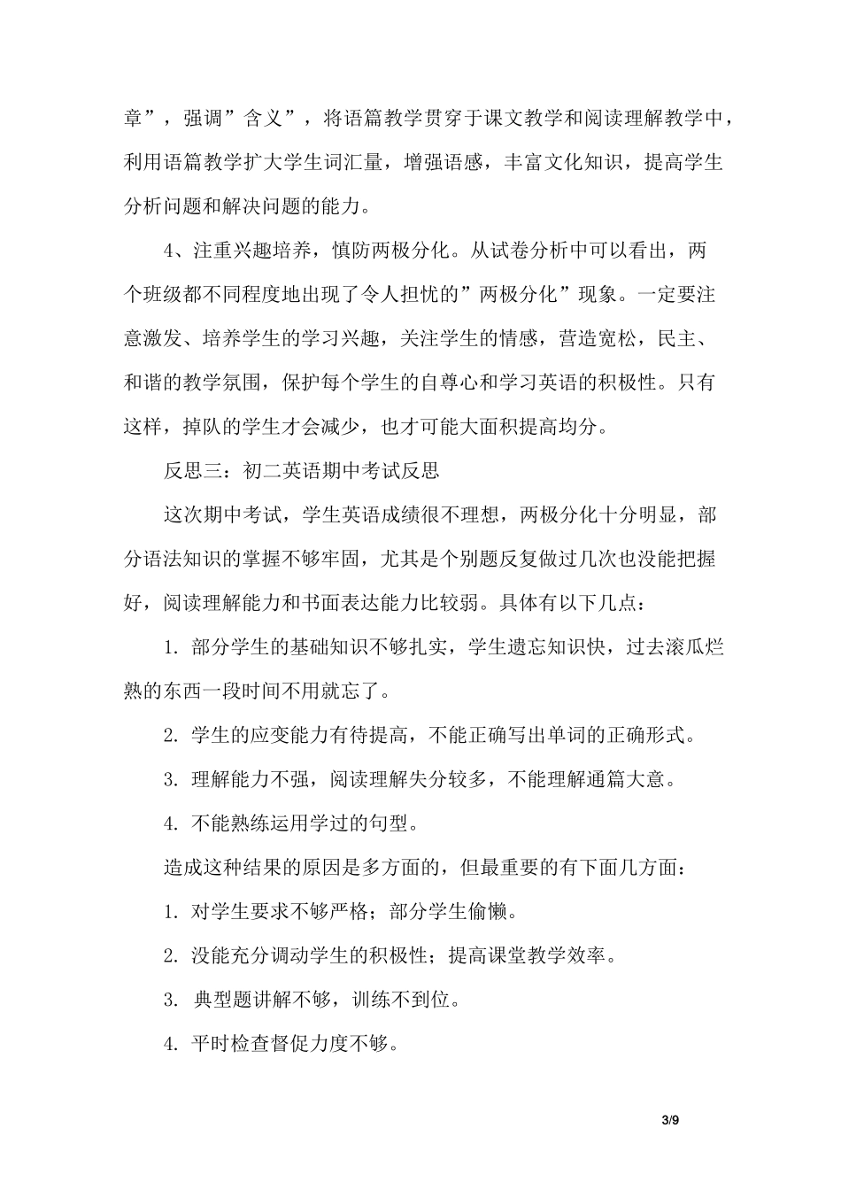 初中英语考试反思_第3页