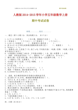 人教版2014-2015年小学五年级数学上册期中试卷(精选两套-免费下载)