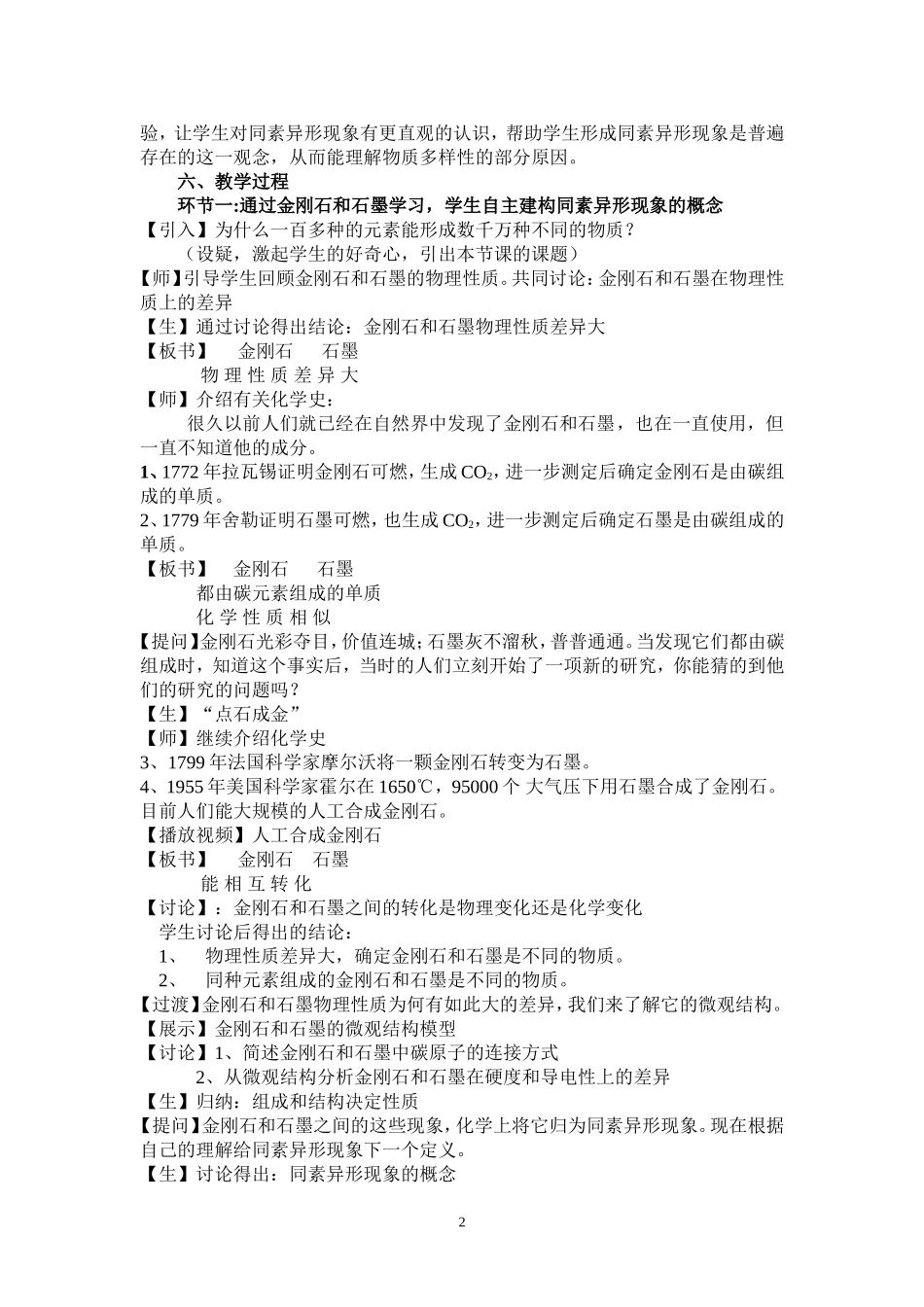 《同素异形现象》教学设计1_第2页