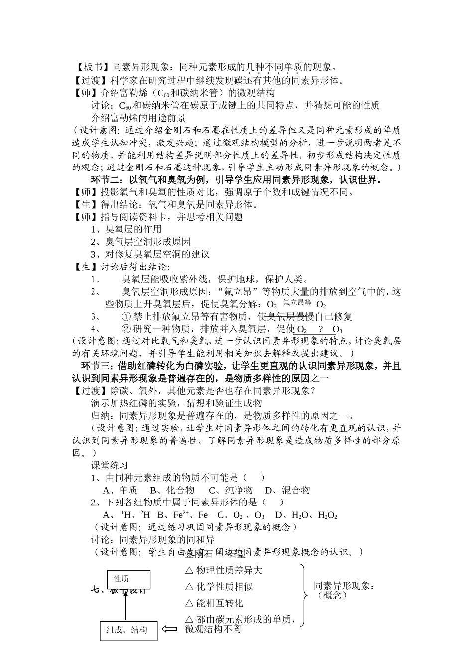 《同素异形现象》教学设计1_第3页