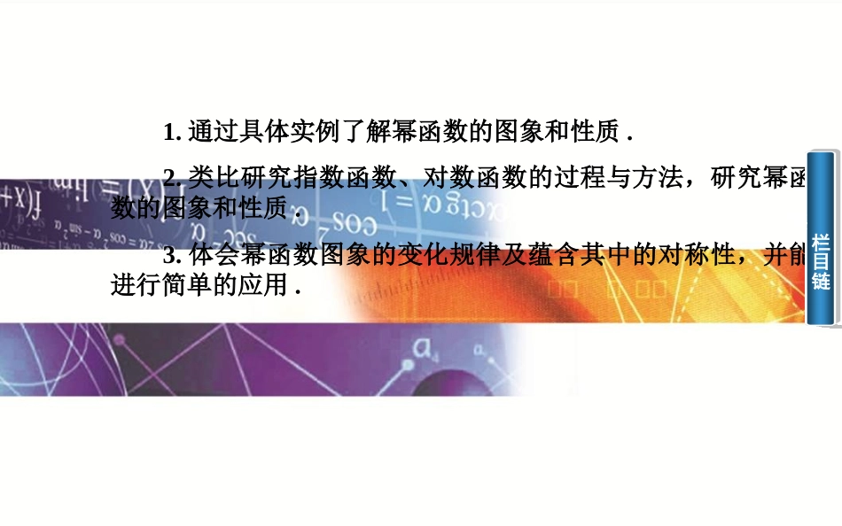 幂函数的图象性质与应用_第3页