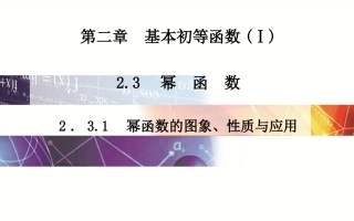 幂函数的图象性质与应用