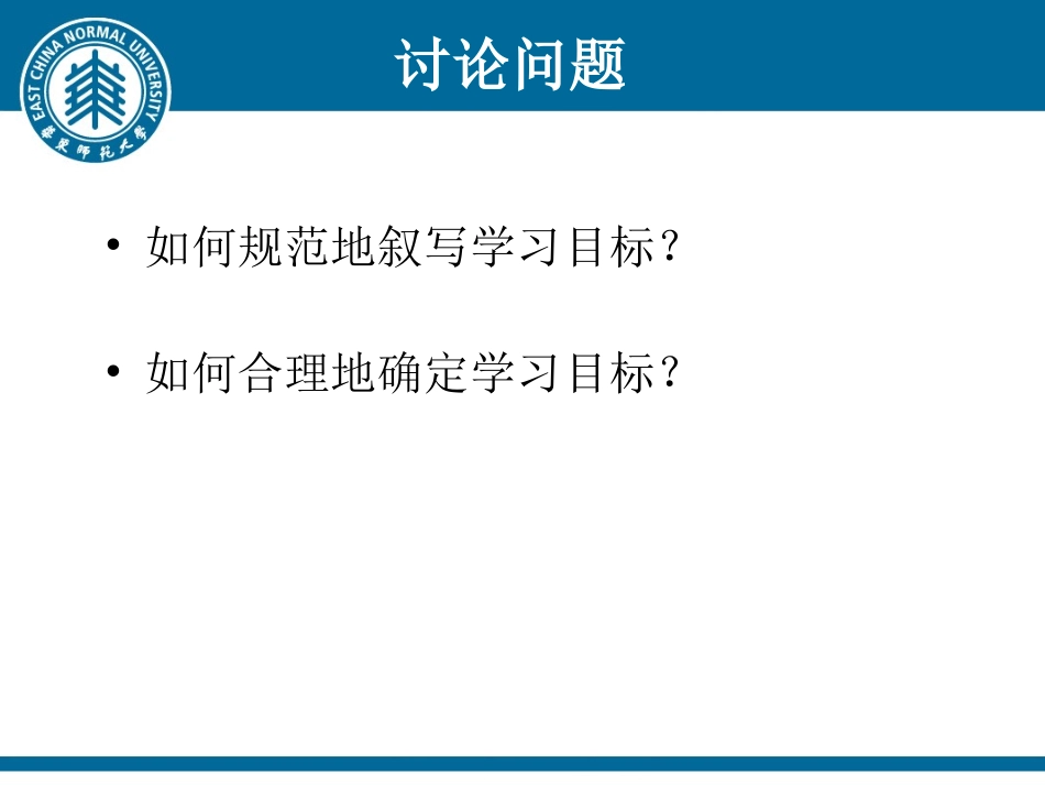 [牛津中小学英语网]学习目标的确立(朱伟强教授）_第3页