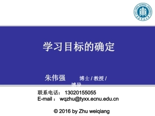 [牛津中小学英语网]学习目标的确立(朱伟强教授）