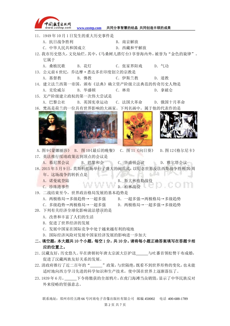 湖南省张家界市2015年中考历史试题(word版，含答案)_第2页