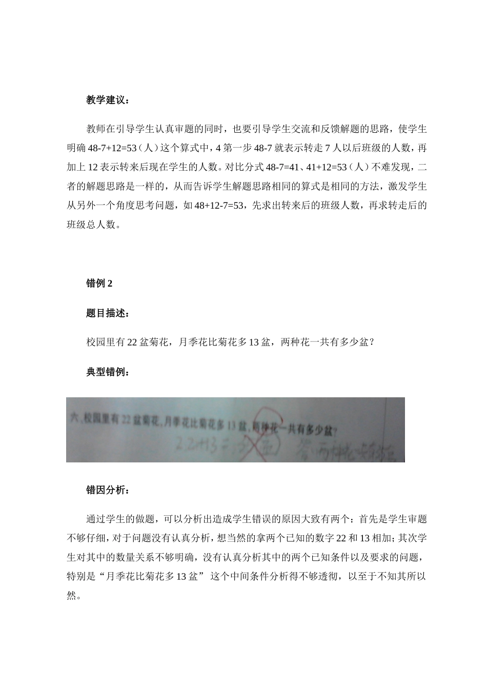 数学易错题分析_第2页