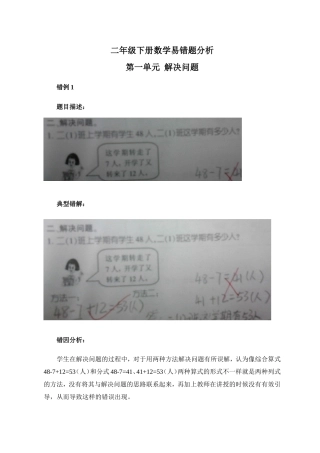 数学易错题分析