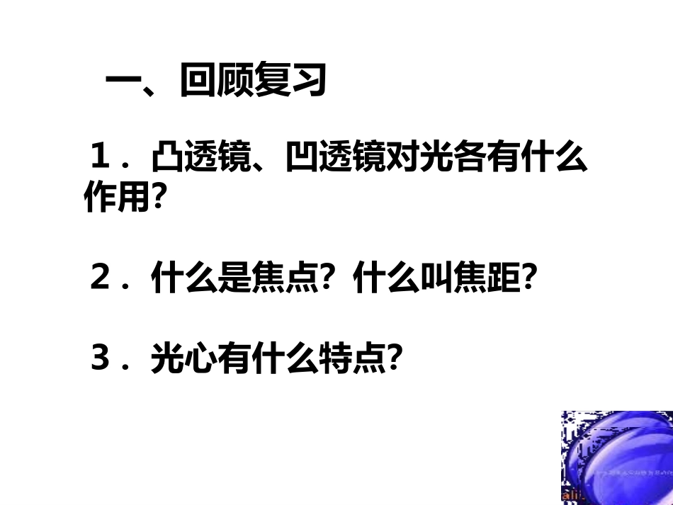 探究凸透镜成像规律_第2页
