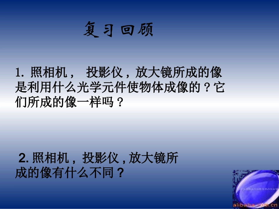 探究凸透镜成像规律_第3页