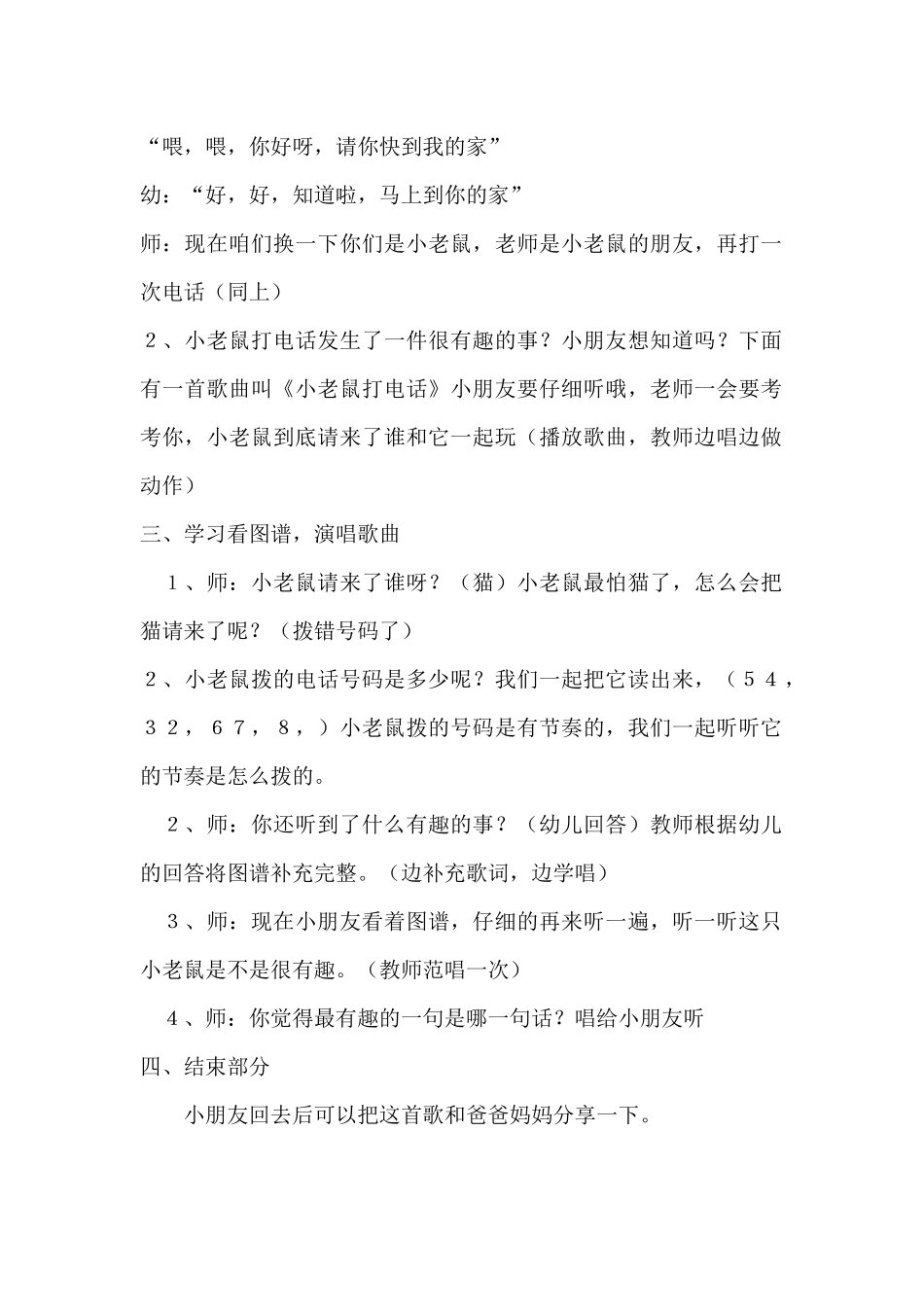 幼儿园中班音乐——《小老鼠打电话》_第2页