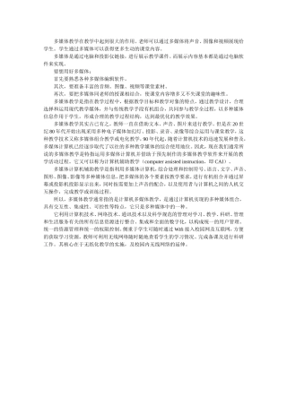 多媒体教学在教学中起到很大的作用