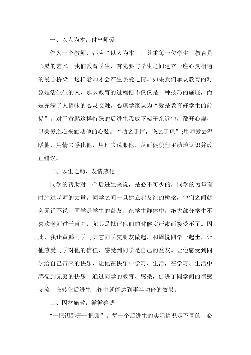 后进生转化论文_第1页