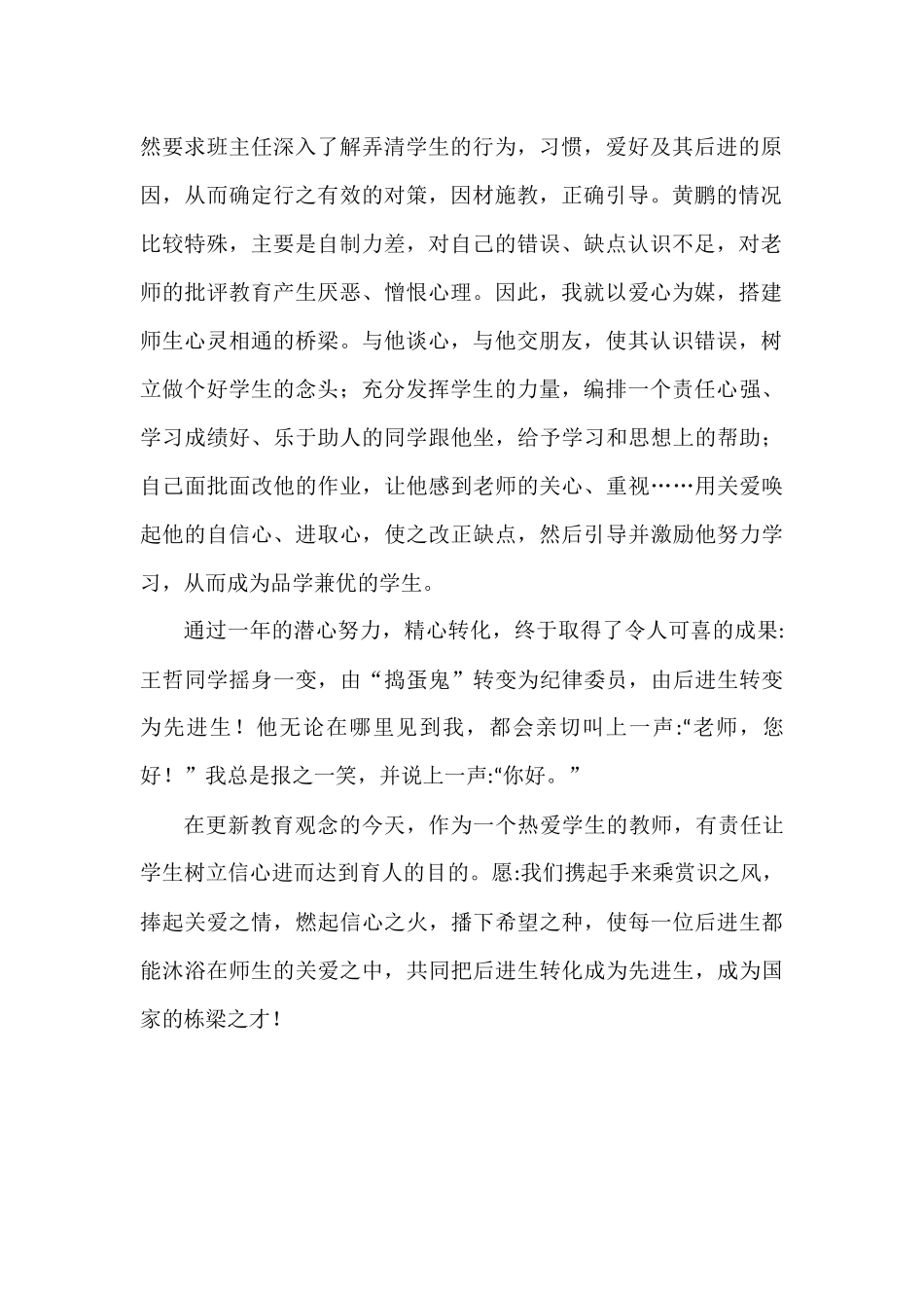 后进生转化论文_第2页