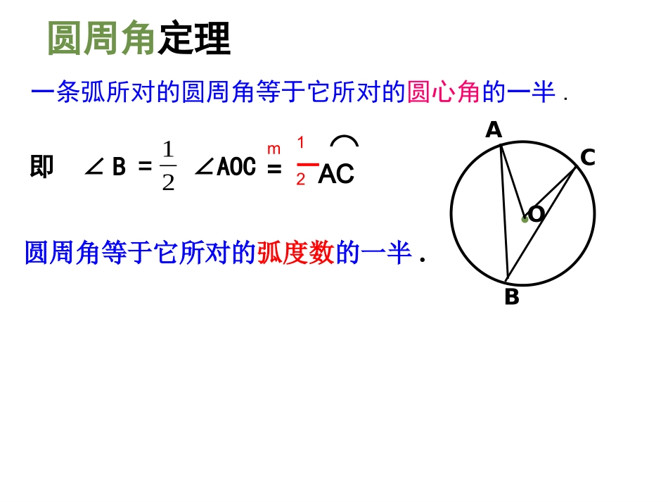 圆周角浙教版课件_第2页