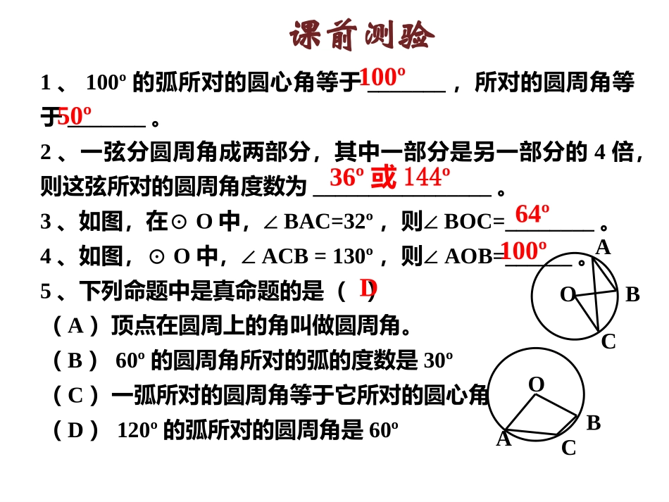 圆周角浙教版课件_第3页