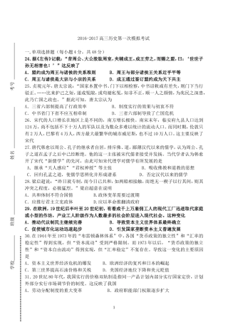 2016-2017高三历史第一次模拟考试