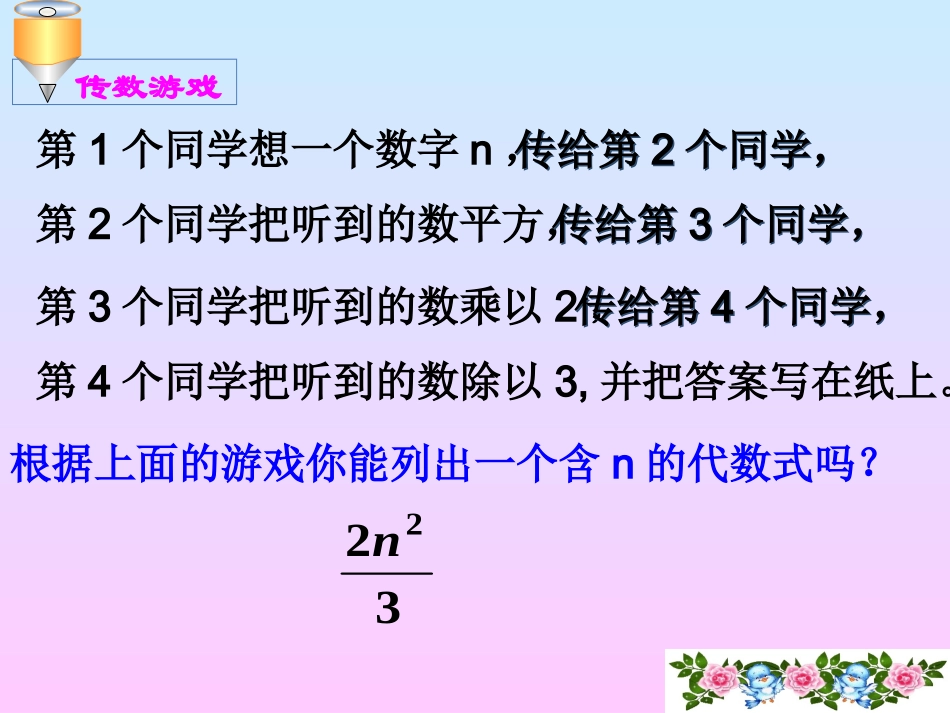 《代数式的值》_第1页