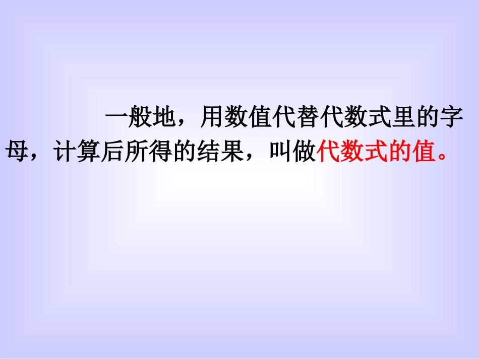 《代数式的值》_第3页