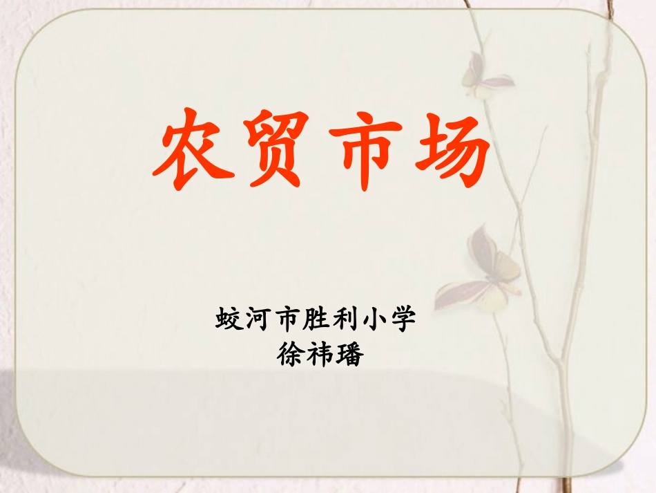 《农贸市场》_第1页