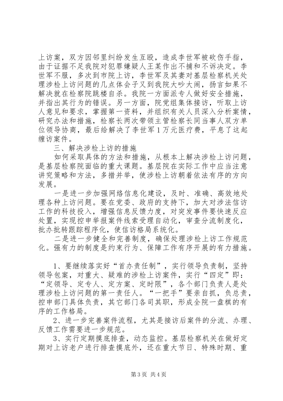 对基层检察机关处理涉检上访问题的几点体会_第3页