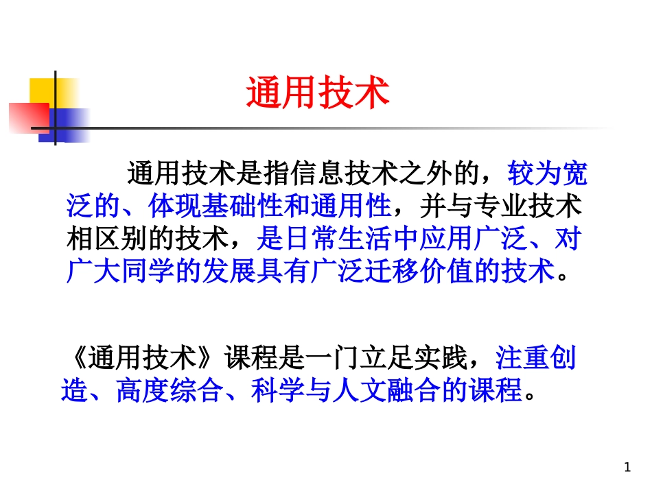 一、走进技术世界（杨）_第1页