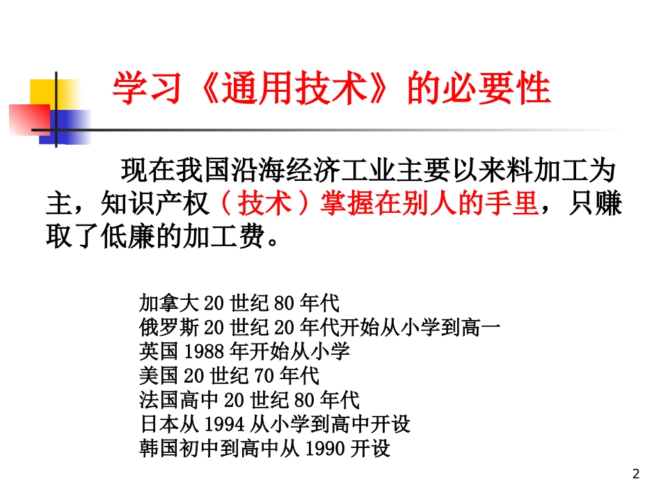 一、走进技术世界（杨）_第2页