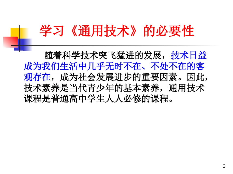 一、走进技术世界（杨）_第3页