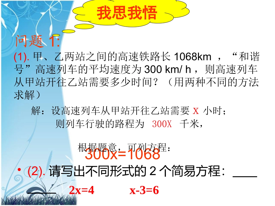 湘教版七年级上41一元一次方程模型课件[自动保存的](1)_第3页