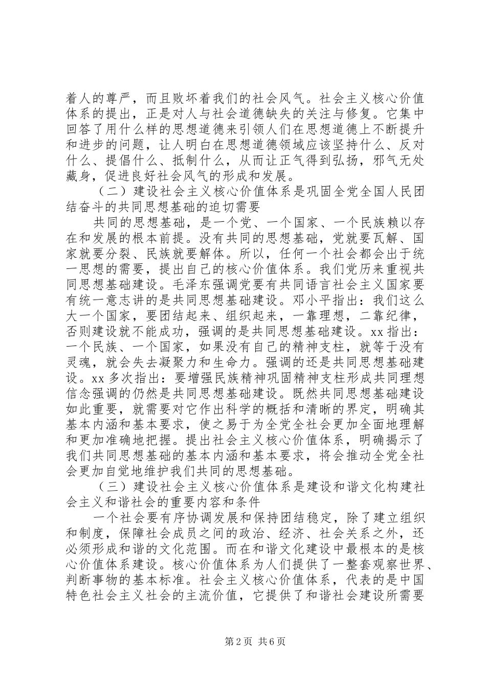 学习践行社会主义核心价值观的心得体会_第2页