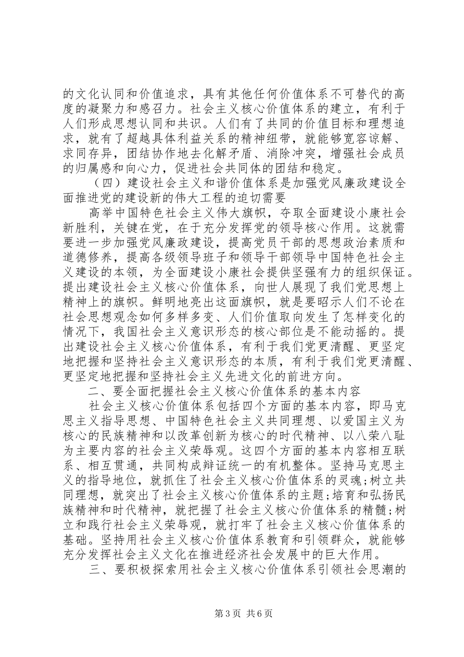学习践行社会主义核心价值观的心得体会_第3页
