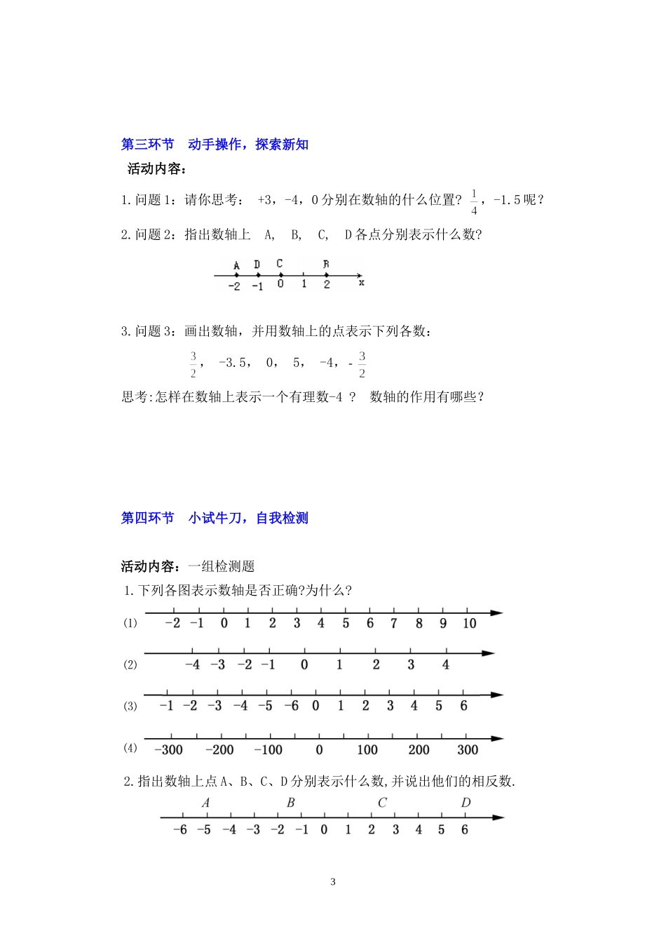 北师大版七年级数学上册第二章《数轴》教学设计_第3页