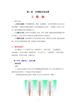北师大版七年级数学上册第二章《数轴》教学设计