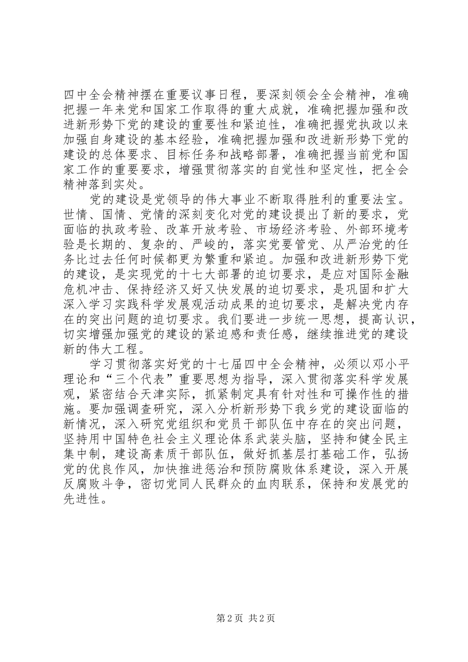 副乡长十七届四中全会精神心得体会_第2页