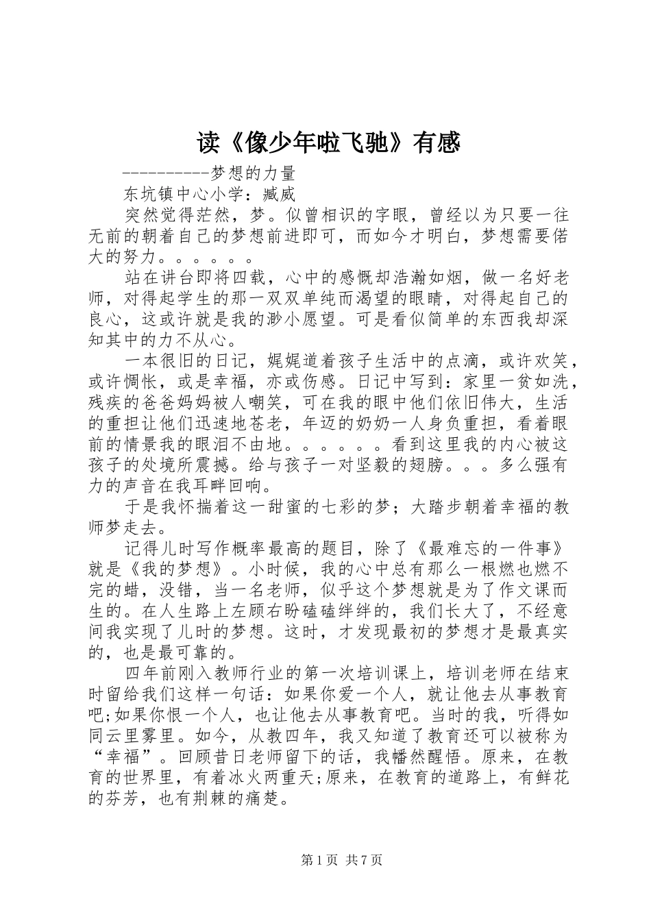 读《像少年啦飞驰》有感_第1页