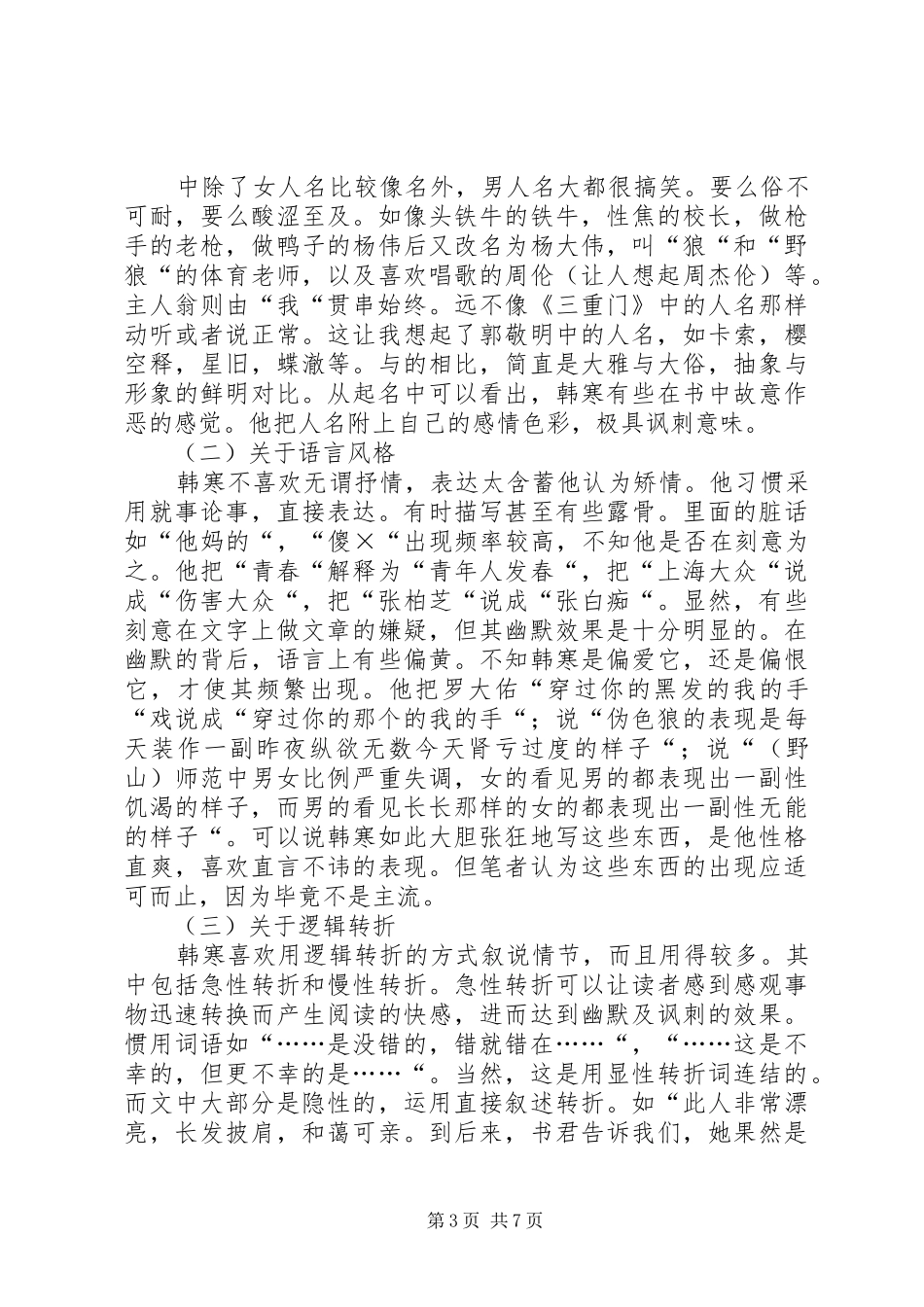 读《像少年啦飞驰》有感_第3页