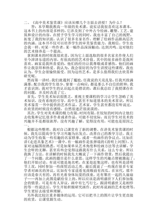 《高中美术鉴赏课》应该从哪几个方面去讲授？为什么？