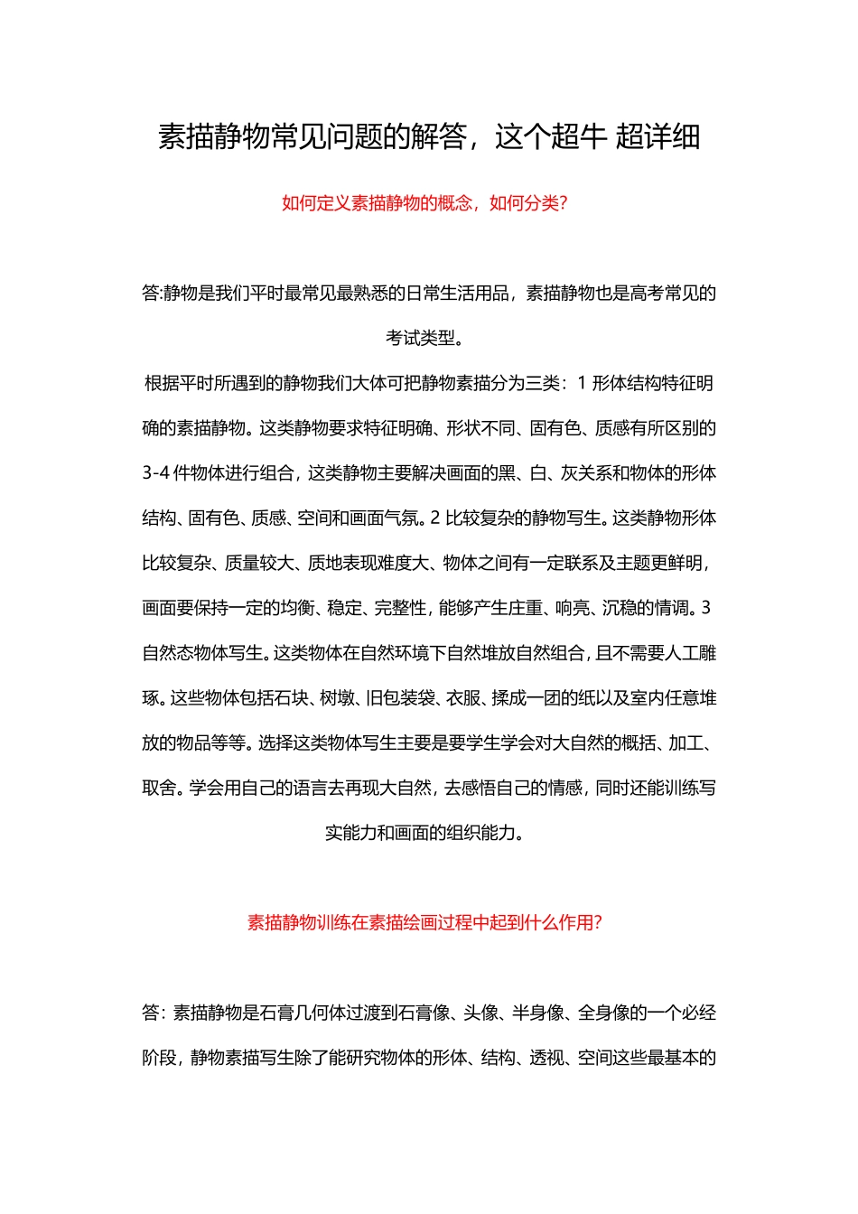 素描静物常见问题的解答_第1页