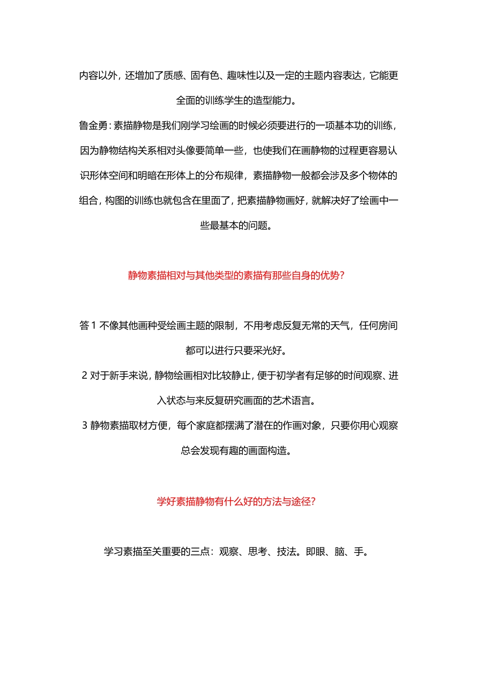 素描静物常见问题的解答_第2页