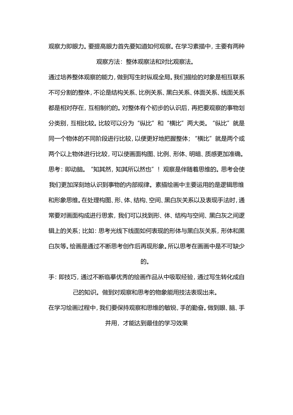 素描静物常见问题的解答_第3页