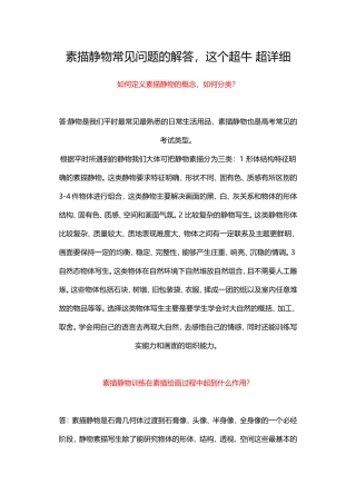 素描静物常见问题的解答