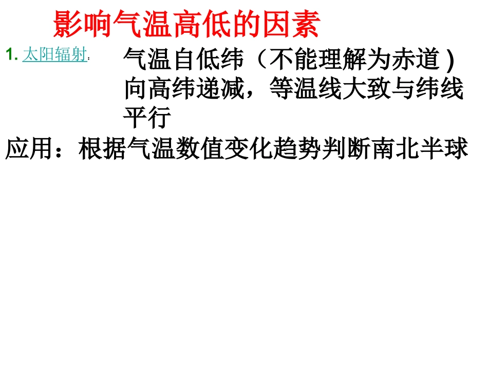 等温线分布及成因_第3页