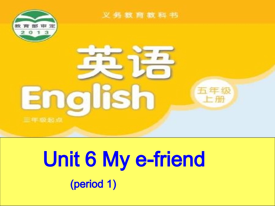 译林版英语五年级上册Mye-friendPeriod1_第1页