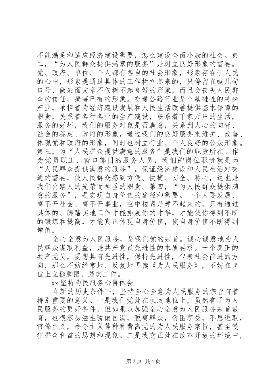 XX坚持为民服务心得体会_第2页