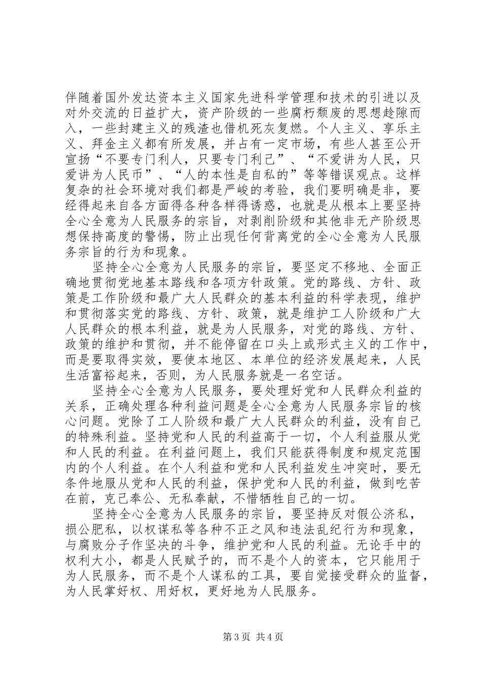 XX坚持为民服务心得体会_第3页