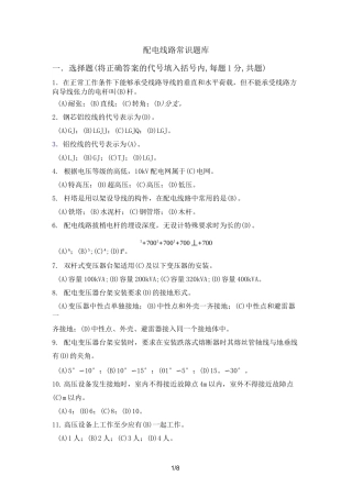 配电线路常识试题库